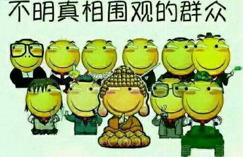 吃瓜群众心态变化,吃瓜群众心态的演变轨迹